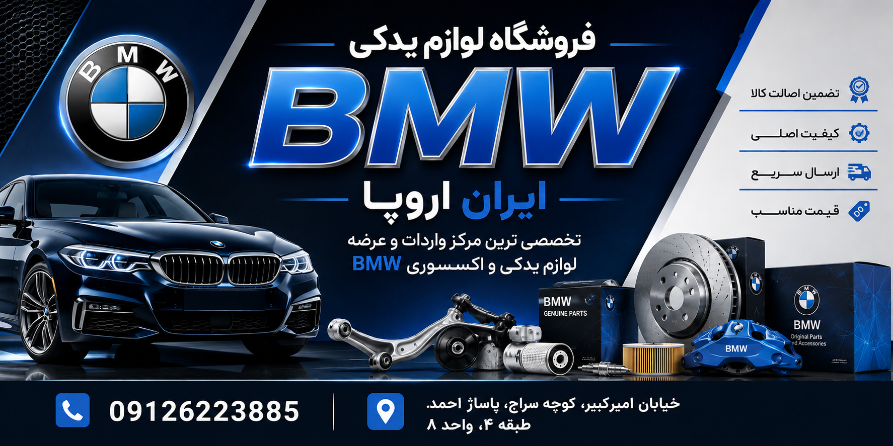 فروشگاه ایران اروپا